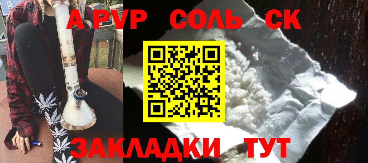 A PVP Соль Мегион
