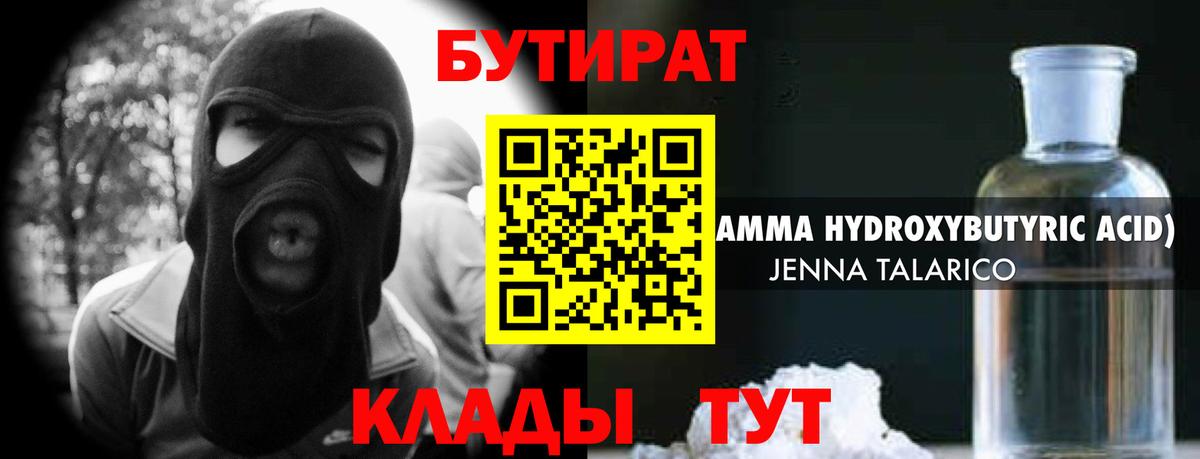 Бутират Butirat  Вход с VPN  Мегион 