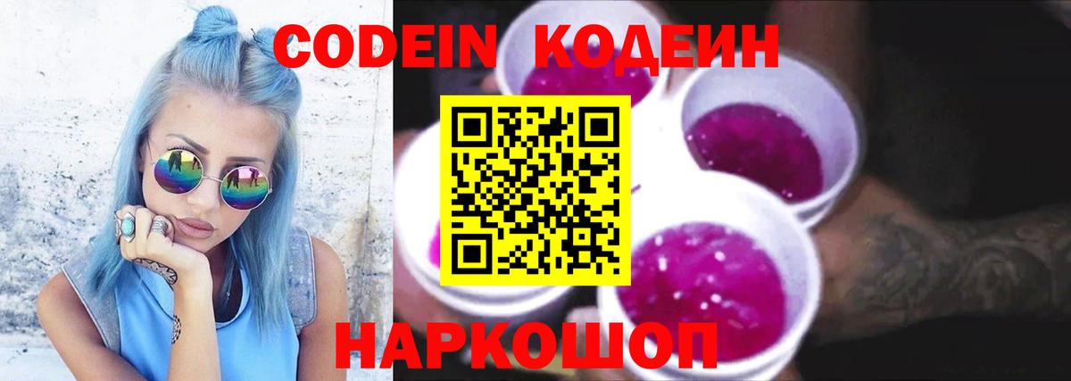 Кодеин напиток Lean (лин)  Вход с VPN  Мегион  Кодеиновый сироп Lean напиток Lean (лин) 