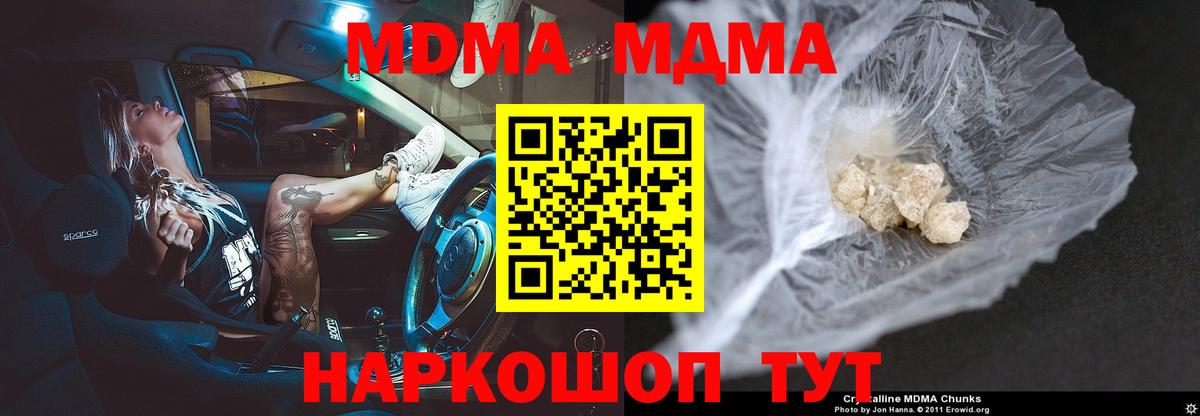 МДМА кристаллы  Вход с VPN  МДМА  Мегион 